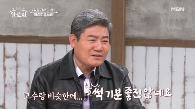 오세득 셰프가 준비한 또 다른 비법 재료 시소? 그런데 가수 진성 왠지 껄쩍지근하다? MBN 231126 방송