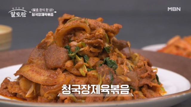 청국장제육볶음 완성! 가수 진성이 시식 후 한마디 ＂이 음식에 테클을 걸지마~~＂ MBN 231126 방송