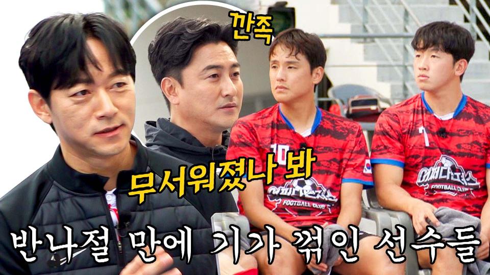 (합리적 의심🤨) ＂빠따＂ 김남일 코치 등장에 공손해진 선수들..? | JTBC 231126 방송
