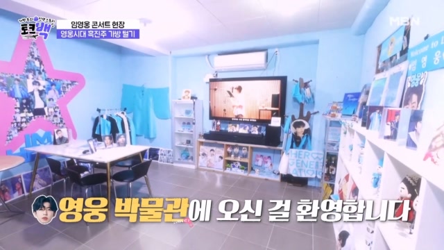 없는 게 없는, 모든 것이 다 있는 영웅존이 흑진주의 집 안에?! MBN 231126 방송
