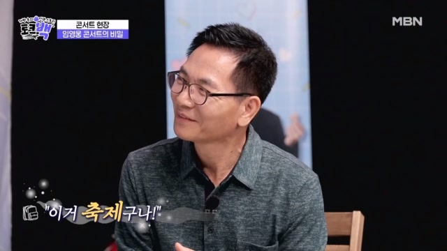 임영웅 전담 기자에게 듣는 콘서트장의 비밀! 이곳이 바로 축제구나♡ MBN 231126 방송
