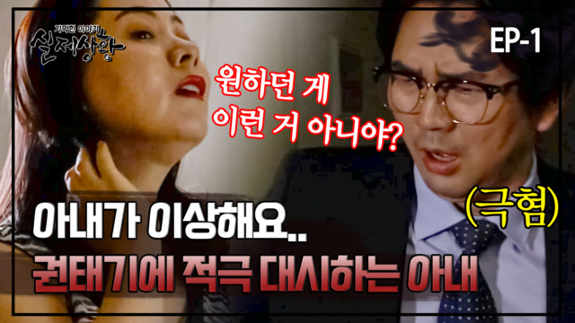 349-1 권태기라고? 오케이 딱 기다려. 권태기 온 남편에 오히려 적극적으로 나가는 아내 MBN 190720 방송