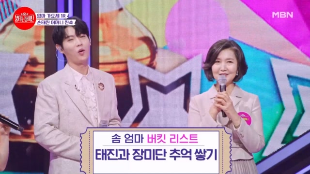 솜 엄마 버킷리스트! 태진과 장미단 추억 쌓기..♥ MBN 231127 방송
