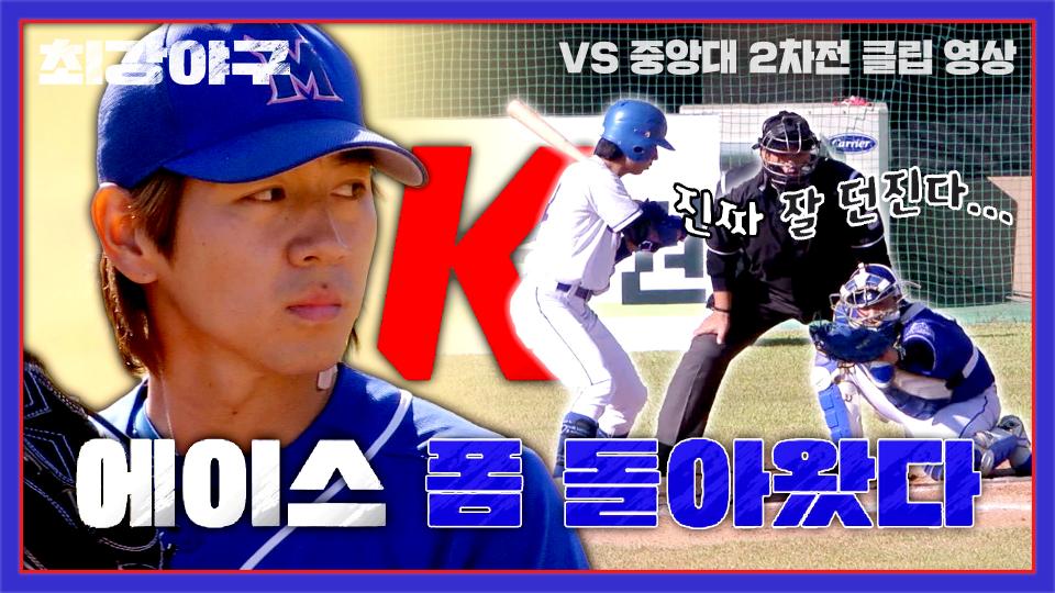 전방에 감탄 발사📢 이대은의 깔끔한 삼자범퇴로 이닝 순삭 | JTBC 231127 방송