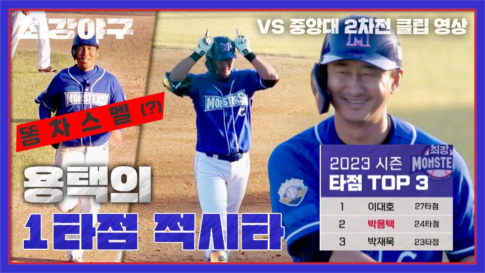 시즌 막바지, 박용택의 타점왕을 향한 의지🔥 (ft. 똥차 문호) | JTBC 231127 방송
