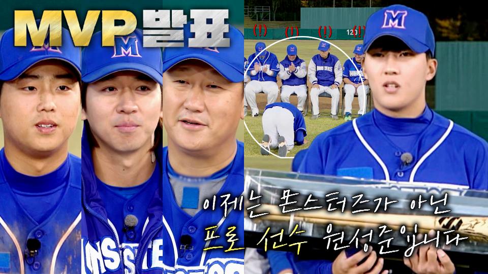 [클로징] 시즌 20승 달성! MVP 발표와 아쉬운 이별 'Goodbye 원성준✨' | JTBC 231127 방송