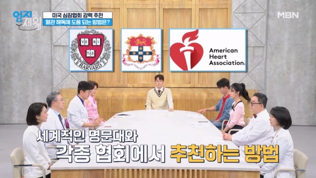 하버드대, 미국 심장협회에서 추천한 혈관 해독법 걷기! 제대로 걷는 법은? MBN 231128 방송