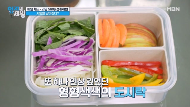 혈관 나이 역주행을 원한다면 오색 채소를 먹어라? MBN 231128 방송