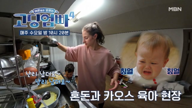 [고딩엄빠4] 하나는 치근덕, 하나는 칭얼칭얼 멀리서만 봐도 혼돈 그 잡채 MBN 231129 방송
