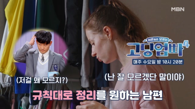 [고딩엄빠4] 모르겠다는 아내 vs 이해가 안 가는 남편의 무한 굴레 MBN 231129 방송