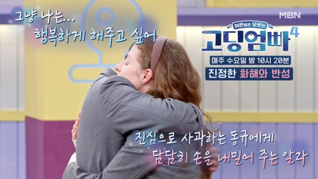 [고딩엄빠4] 먼 길 돌아 화해와 반성의 포옹 MBN 231129 방송