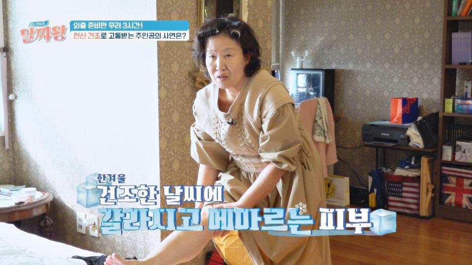 외출 준비만 3시간? '전신 건조'로 고통받는 주인공의 사연 | JTBC 231130 방송