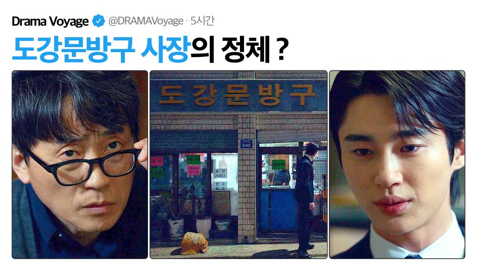 류시오 친아빠래‼️ | 힘쎈여자 강남순 | JTBC 231126 방송 외