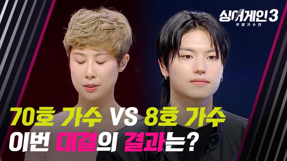 세기의 대결💥 '기교 장인' 70호 가수 VS '감성 끝판왕' 8호 가수의 결과는? | JTBC 231130 방송