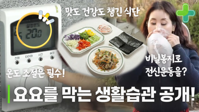 요요를 막는 생활루틴 공개!! 요요를 막는건 간단한 루틴에서 시작된다? MBN 231130 방송