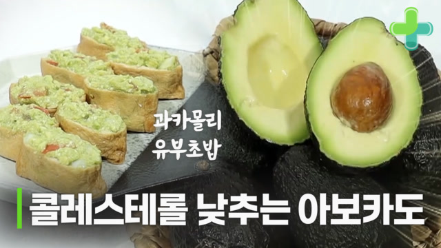 아보카도가 콜레스테롤을 낮춘다? MBN 210914 방송