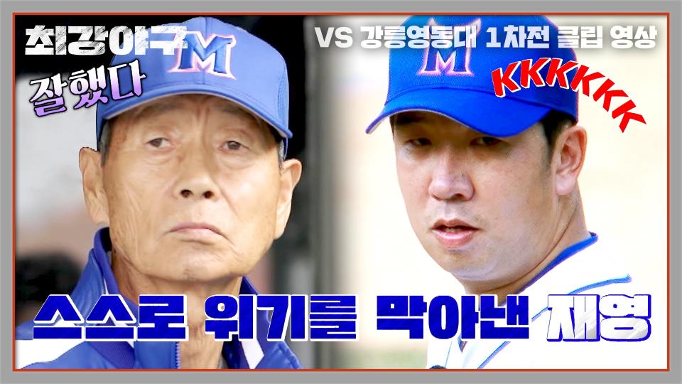 '내가 만든 위기, 내가 막는다' 신재영의 깔끔 삼진쇼👍️ | JTBC 231204 방송
