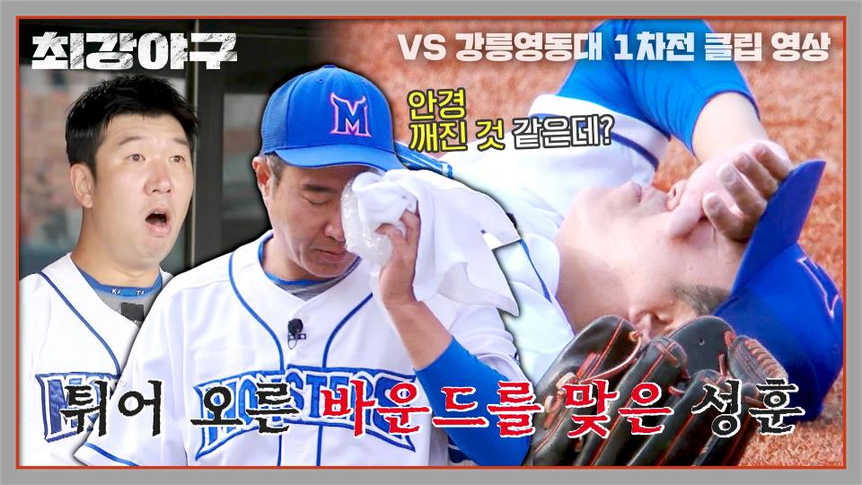 🚨긴급상황🚨 예상치 못한 정성훈의 얼굴 부상.. | JTBC 231204 방송