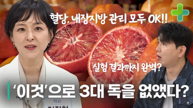 내장지방 부터 혈당까지 관리해주는 '이것'? 그게 진짜 가능할까?? MBN 230530 방송