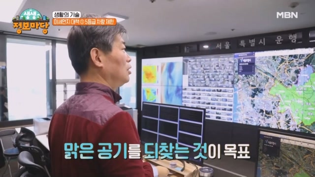 겨울철 불청객!! 미세먼지!! MBN 231206 방송