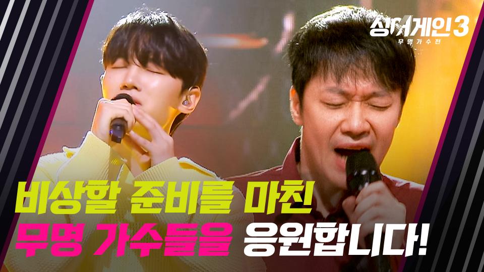 〈싱어게인3〉의 끝은 영원히 노래할 또 다른 시작임을🔥 | JTBC 240118 방송