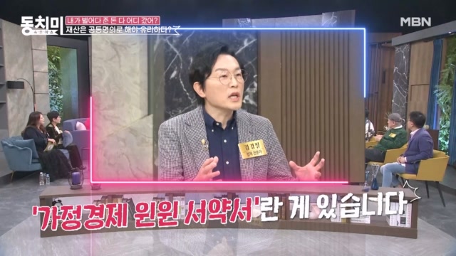 경제 전문가 김경필, '가정경제 윈윈 서약서'를 쓰면 돈 문제를 줄일 수 있다?! MBN 240217 방송