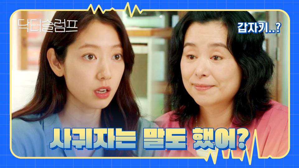 연애알못 박신혜의 선택! 엄마-아빠 연애 썰 듣기💗 | JTBC 240218 방송