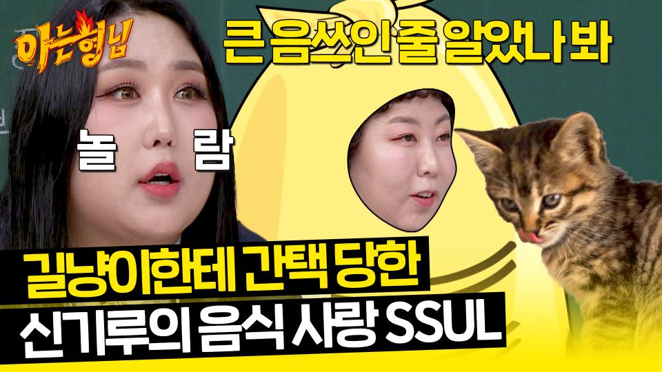 ＂몸에서 음식 냄새가 나서＂ 길냥계 핫플 등극한 '음식 퀸' 신기루 | JTBC 240224 방송