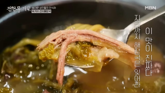 [진짜가 나타났다] 해장국 논란은 이걸로 종결! MBN 240405 방송