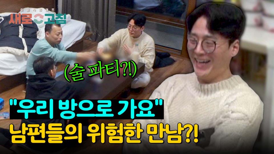 최종 이혼 조정 D-1.. 다시 모인 남편들의 위험한 만남?! | JTBC 240418 방송
