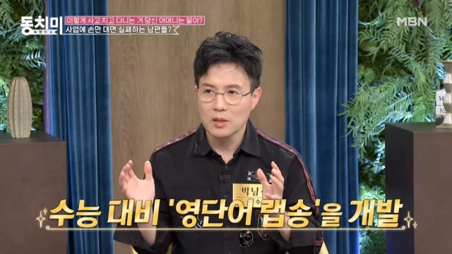 가수 박남정, 수능 대비 '영단어 랩송'을 사업했다 망했다?! ＂지금은 헐값에 모조리 처분했어요ㅠㅠ＂ MBN 240420 방송
