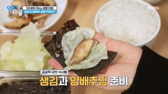 양배추와 김으로 하는 '쌈' 다이어트! MBN 240423 방송
