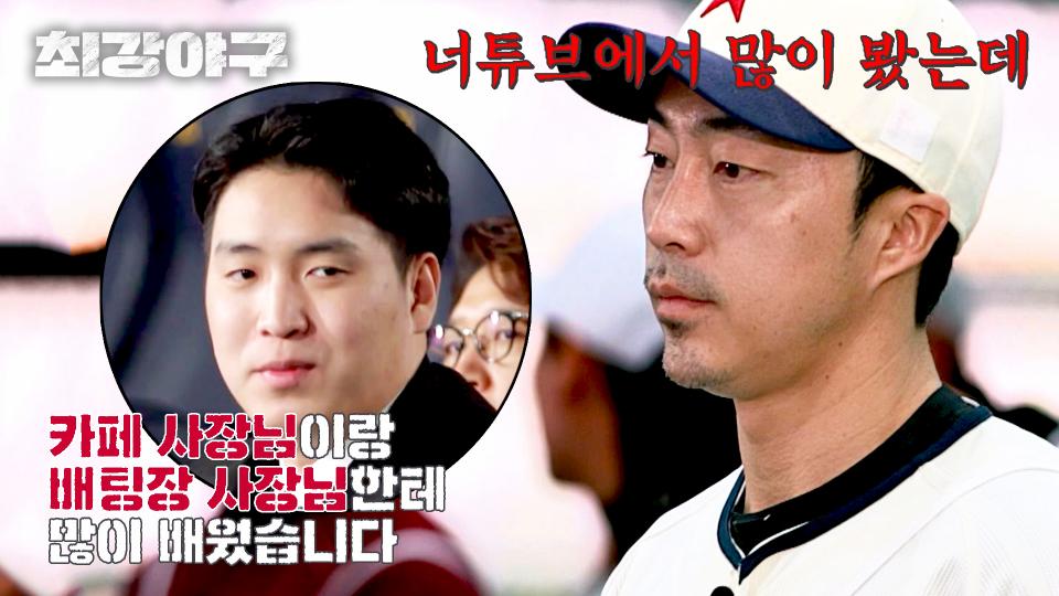 선성권의 야구 스승인 '카페 사장님' 정해천의 트라이아웃 도전👊 | JTBC 240422 방송