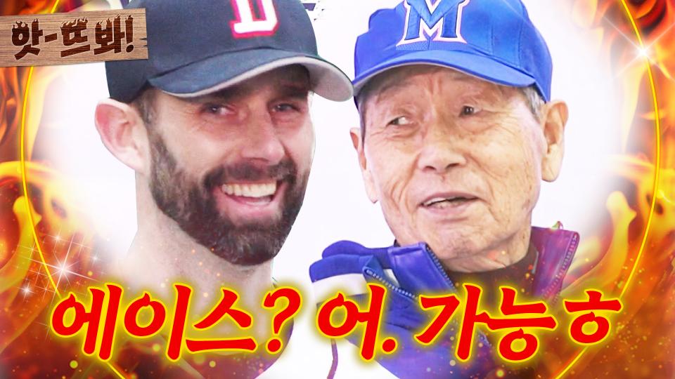 앗! 한국어 패치 완ㅋ 겸손함 X 실력 모두 갖춘 ✨니퍼트✨| 최강야구 | JTBC 240422 방송
