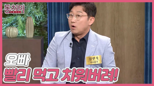 [선공개] 아나운서 김현욱, 아이들 음식을 치우라던 아내에게 서운했던 사연?! ＂오빠 빨리 먹고 치워버려!＂ MBN 240427 방송