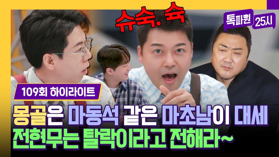 [하이라이트] 바디 프로필 찍은 전현무, 몽골에서 먹히는 마초남에 도전💪?! | JTBC 240422 방송