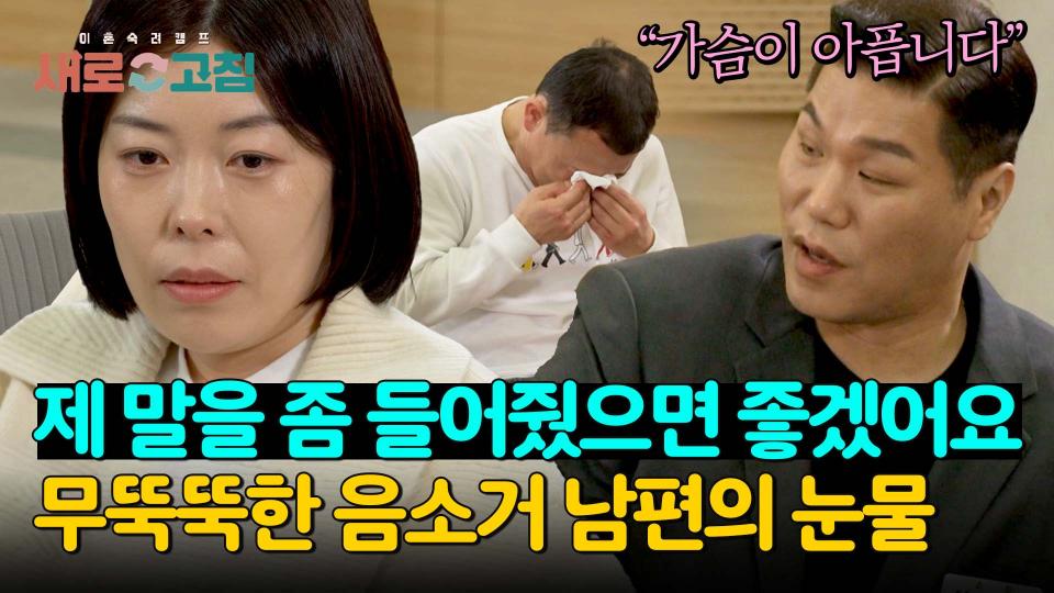 음소거 남편의 눈물을 본 아내는 다단계를 포기할 수 있을까...? (제발🙏) | JTBC 240425 방송