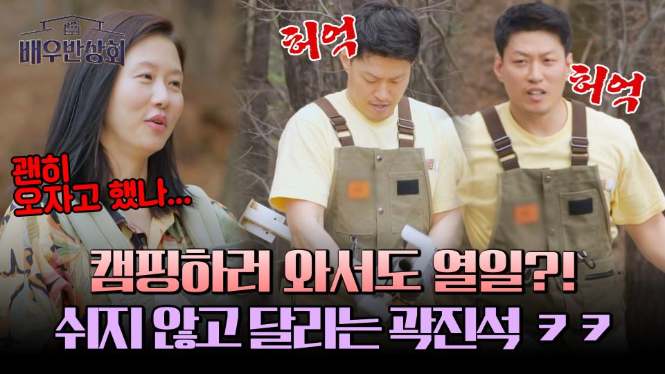 뛰는 폼이 말벌 아저씨급...💦 곽진석의 바쁘다 바빠 가족 캠핑 도전기! | JTBC 240427 방송