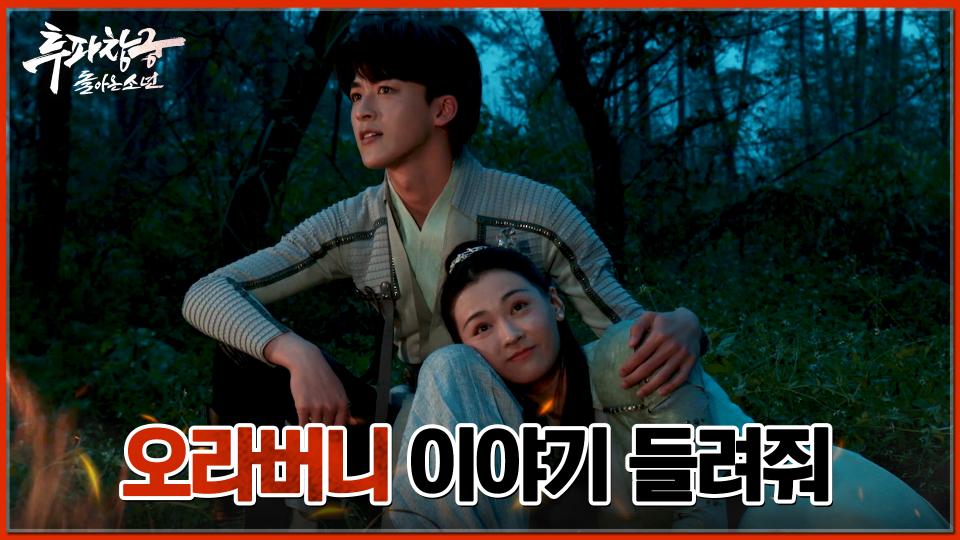 소염X소훈아 소족의 비법을 찾아 떠난 두 사람. 둘 만의 시간을 보내는데... | 중화TV 240405 방송