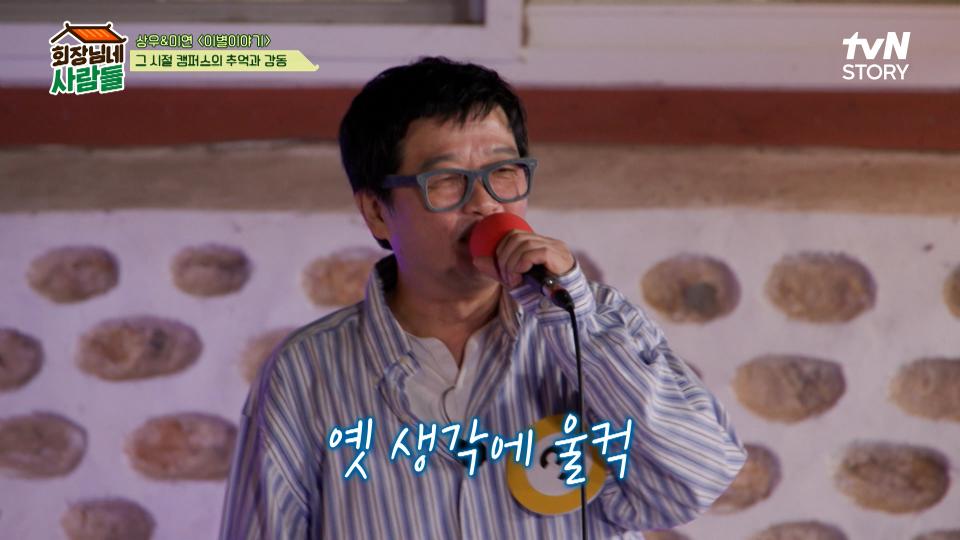 자동 떼창 히트곡 부자 이상우!! 원미연과의 입맞춤까지🎤｜그녀를 만나는 곳 100m 전, 이별이야기 | tvN STORY 231127 방송