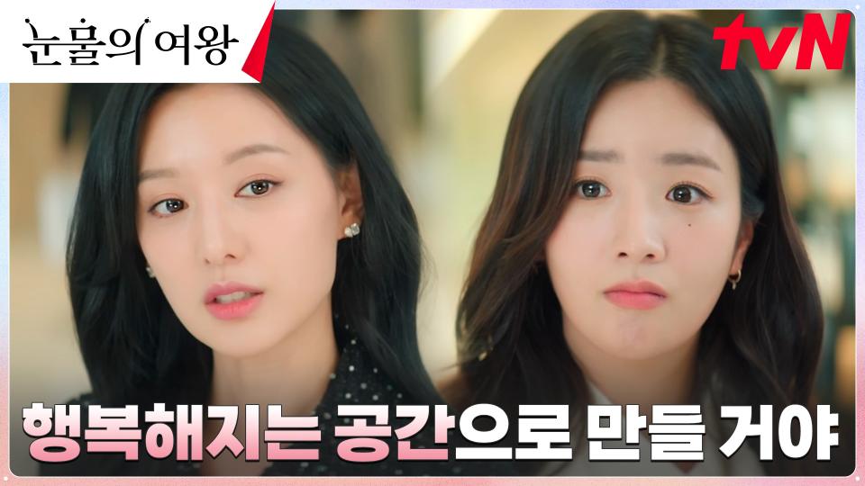 ＂괜찮은 사람으로 살고 싶어졌어＂ 180도 달라진 백화점의 여왕 홍해인 | tvN 240420 방송