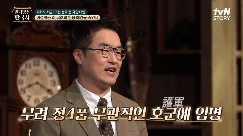 문신 집안에서 스스로 군인의 길을 택한 후 37세에 처음으로 왕에게 인정받게 된 최영 | tvN STORY 240424 방송
