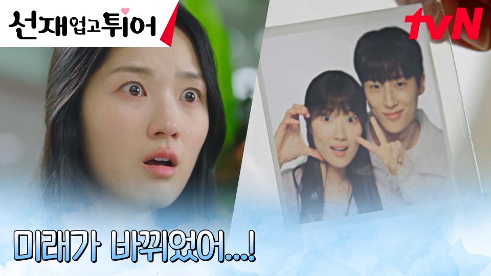 ＂살릴 수 있어!＂ 변우석을 구하기 위해 다시 과거로 돌아가려는 김혜윤 | tvN 240416 방송