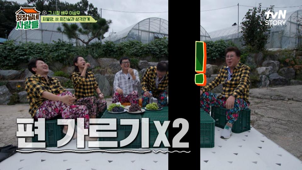 포도는 안양, 복숭아는 소사 맞잖아...! 김용건 손절(?)하는 이택림X이상우🤣 | tvN STORY 231120 방송