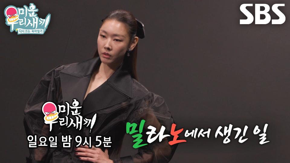 한혜진, 의상 피팅 하며 느끼는 모델 모멘트★ - 곰TV