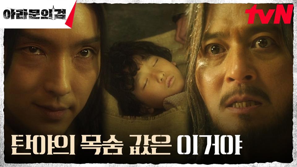 신세경 살리려는 이준기(사야), 어린 왕자를 볼모로 장동건 협박! | tvN 231022 방송