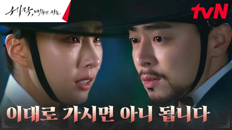 [눈물엔딩] 마음 약해진 신세경, 복수의 순간에 붙잡은 조정석 | tvN 240218 방송