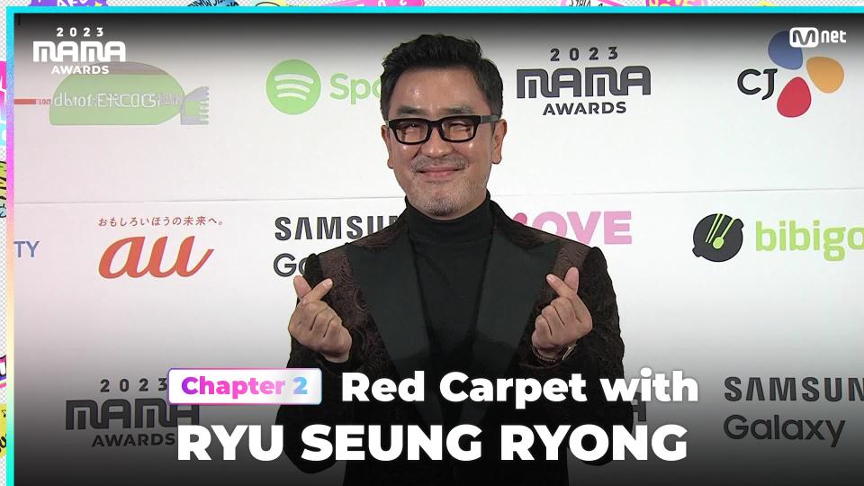 [#2023MAMA] Red Carpet with RYU SEUNG RYONG (류승룡) | Mnet 231129 방송