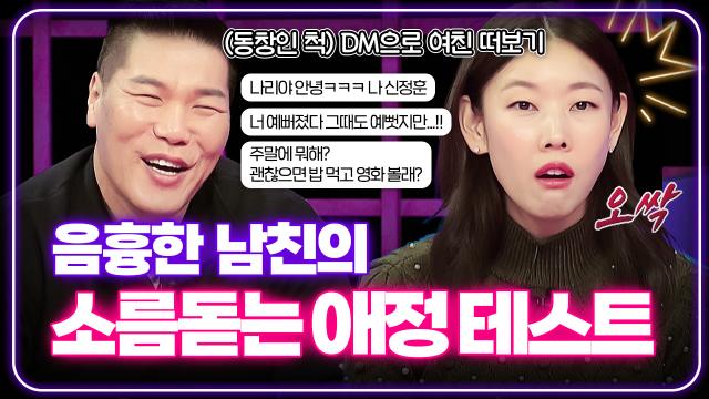 끊임없이 의심하는 남친이 벌인 충격의 애정도 테스트 [연애의 참견] | KBS Joy 240213 방송