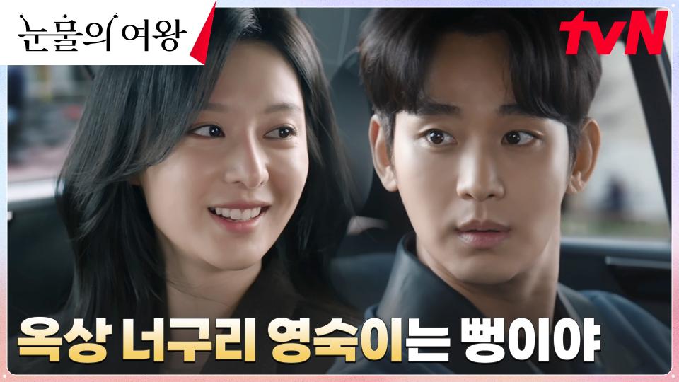 4년간 백현우를 깜빡 속인 홍해인의 세 번째 비밀 '영숙이' | tvN 240420 방송